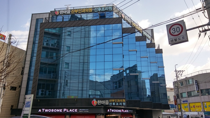 한마음산부인과